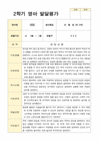 만 2세 11명 2학기 영아발달평가 와 상담일지와 관찰일지 - 평가제-5