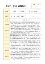 만 2세 11명 2학기 영아발달평가 와 상담일지와 관찰일지 - 평가제-6