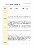 만 2세 11명 2학기 영아발달평가 와 상담일지와 관찰일지 - 평가제-7