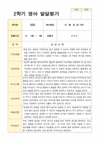 만 2세 11명 2학기 영아발달평가 와 상담일지와 관찰일지 - 평가제-8