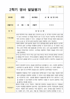 만 2세 11명 2학기 영아발달평가 와 상담일지와 관찰일지 - 평가제-9