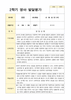 만 2세 11명 2학기 영아발달평가 와 상담일지와 관찰일지 - 평가제-10