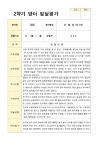 만 2세 11명 2학기 영아발달평가 와 상담일지와 관찰일지 - 평가제-11