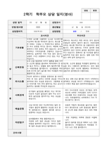 만 2세 11명 2학기 영아발달평가 와 상담일지와 관찰일지 - 평가제-12
