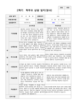 만 2세 11명 2학기 영아발달평가 와 상담일지와 관찰일지 - 평가제-13