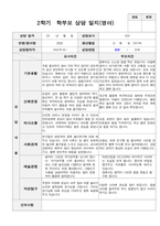 만 2세 11명 2학기 영아발달평가 와 상담일지와 관찰일지 - 평가제-14