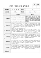 만 2세 11명 2학기 영아발달평가 와 상담일지와 관찰일지 - 평가제-15