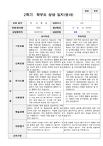 만 2세 11명 2학기 영아발달평가 와 상담일지와 관찰일지 - 평가제-16