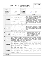 만 2세 11명 2학기 영아발달평가 와 상담일지와 관찰일지 - 평가제-17