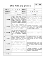 만 2세 11명 2학기 영아발달평가 와 상담일지와 관찰일지 - 평가제-18