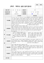 만 2세 11명 2학기 영아발달평가 와 상담일지와 관찰일지 - 평가제-19