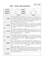 만 2세 11명 2학기 영아발달평가 와 상담일지와 관찰일지 - 평가제-20