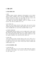 [인간과사회 2024년 기말] 조병희 정영일(2024) 젊게 늙는 사회 (가장 오래 살아야 할 세대 건강 통계로 생각하다) 지식의날개, 독후감-2