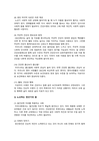 [인간과사회 2024년 기말] 조병희 정영일(2024) 젊게 늙는 사회 (가장 오래 살아야 할 세대 건강 통계로 생각하다) 지식의날개, 독후감-4