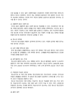 [인간과사회 2024년 기말] 조병희 정영일(2024) 젊게 늙는 사회 (가장 오래 살아야 할 세대 건강 통계로 생각하다) 지식의날개, 독후감-5