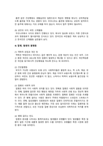[인간과사회 2024년 기말] 조병희 정영일(2024) 젊게 늙는 사회 (가장 오래 살아야 할 세대 건강 통계로 생각하다) 지식의날개, 독후감-6