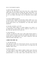 [인간과사회 2024년 기말] 조병희 정영일(2024) 젊게 늙는 사회 (가장 오래 살아야 할 세대 건강 통계로 생각하다) 지식의날개, 독후감-10