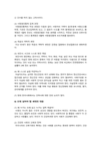 [인간과사회 2024년 기말] 조병희 정영일(2024) 젊게 늙는 사회 (가장 오래 살아야 할 세대 건강 통계로 생각하다) 지식의날개, 독후감-11