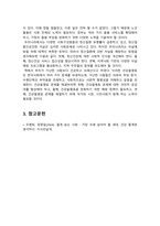 [인간과사회 2024년 기말] 조병희 정영일(2024) 젊게 늙는 사회 (가장 오래 살아야 할 세대 건강 통계로 생각하다) 지식의날개, 독후감-13