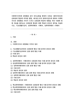 사회복지사에게 내면화된 것이 의사소통을 통하여 나타남 : 클라이언트와 신뢰관계 형성에 커다란영향, 제시된 3가지 클라이언트에 대하여 사회복지사의 내면화된 가치가 드러나 신뢰관계 형성에 영향을 끼친 사례에 대한 자료를 찾아보고 신뢰관계 형성에 대한 학습자 본인의-1