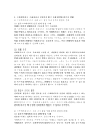 사회복지사에게 내면화된 것이 의사소통을 통하여 나타남 : 클라이언트와 신뢰관계 형성에 커다란영향, 제시된 3가지 클라이언트에 대하여 사회복지사의 내면화된 가치가 드러나 신뢰관계 형성에 영향을 끼친 사례에 대한 자료를 찾아보고 신뢰관계 형성에 대한 학습자 본인의-4