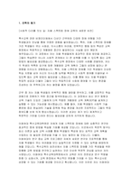 (이화여대 특수교육대학원 연구계획서-합격예문) 이화여자대학교 교육대학원 특수교육전공 석사 연구계획서 특수교육대학원 진학의 동기 전공분야에 대한 연구계획 졸업 후 희망-3