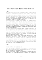 쓰레기 무단투기 관련 환경오염 사례를 제시하시오-1