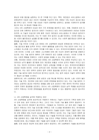4차 산업혁명을 어떻게 받아들이고 실업무에 적용할 것인가에 대한 방안을 기술하시오-2