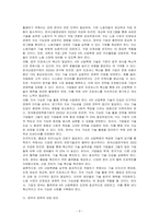 4차 산업혁명을 어떻게 받아들이고 실업무에 적용할 것인가에 대한 방안을 기술하시오-3