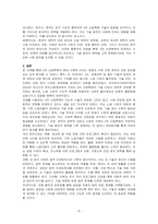 4차 산업혁명을 어떻게 받아들이고 실업무에 적용할 것인가에 대한 방안을 기술하시오-5