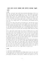 AI로 인한 인간의 대체에 대한 정부의 방안을 기술하시오-1