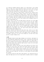 다문화가정 이혼 현황, 문제점, 다문화가정 이혼문제에 대한 해결방안을 분석하시오-4
