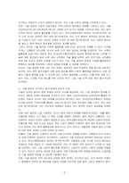 새로운 기술의 등장에 따른 사회 변화와 법의 대응에 대하여 기술하시오-2