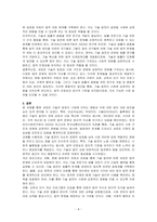 새로운 기술의 등장에 따른 사회 변화와 법의 대응에 대하여 기술하시오-4