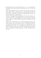 새로운 기술의 등장에 따른 사회 변화와 법의 대응에 대하여 기술하시오-5