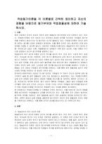 작업동기이론을 각 이론별로 간략히 정리하고 자신의 경험을 바탕으로 동기부여와 작업효율성에 대하여 기술하시오-1
