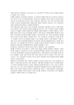 인성교육의 필요성, 목적, 방법을 기술하시오-5