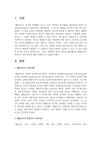 매슬로우의 인본주의 성격이론에 대해 구체적으로 서술하시오-2