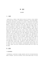 인간관계이론에서 생산성에 영향을 미치는 요인을 기술하고 어떤 요인이 사회복지조직에 적용하면 좋을지 본인 의견을 기술하시오-2