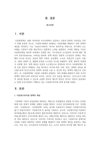 현재 우리나라에서 시행되고 있는 사회복지 정책 하나 분석하십시오 – 다문화가족지원 정책-2