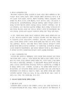 현재 우리나라에서 시행되고 있는 사회복지 정책 하나 분석하십시오 – 다문화가족지원 정책-4