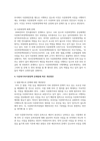 현재 우리나라에서 시행되고 있는 사회복지 정책 하나 분석하십시오 – 다문화가족지원 정책-6