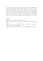 현재 우리나라에서 시행되고 있는 사회복지 정책 하나 분석하십시오 – 다문화가족지원 정책-9