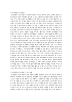 사회복지실천이론에서 환경 속의 인간 관점을 설명하고 그것이 사회복지실천에서 가지는 의미를 서술하시오-4