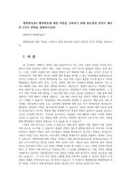 행정변동론4 행정변동에 대한 저항을 극복하기 위해 잘트먼과 던컨이 제시한 5가지 전략을 설명하시오00-1