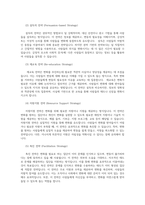 행정변동론4 행정변동에 대한 저항을 극복하기 위해 잘트먼과 던컨이 제시한 5가지 전략을 설명하시오00-4