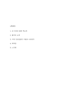 내 여자의 열매 독후감 - 내 여자의 열매 줄거리 소개 및 가장 인상깊었던 구절과 나의생각 / 내 여자의 열매 읽고 느낀점과 독후감-2