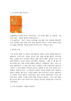 내 여자의 열매 독후감 - 내 여자의 열매 줄거리 소개 및 가장 인상깊었던 구절과 나의생각 / 내 여자의 열매 읽고 느낀점과 독후감-3