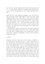 내 여자의 열매 독후감 - 내 여자의 열매 줄거리 소개 및 가장 인상깊었던 구절과 나의생각 / 내 여자의 열매 읽고 느낀점과 독후감-4