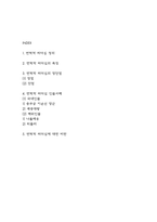 변혁적 리더십 인물사례와 장단점 분석 및 변혁적 리더십에 대한 비판 -2